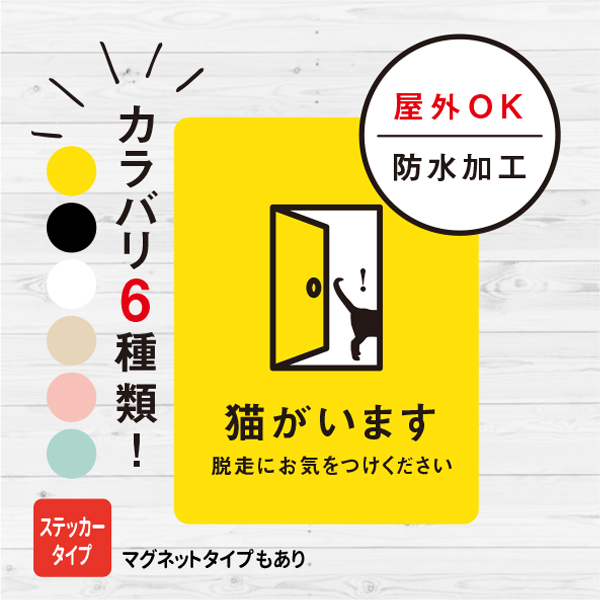 猫がいます ステッカー[カラバリあり]