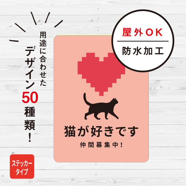 猫が好きです ステッカー[ピンク]