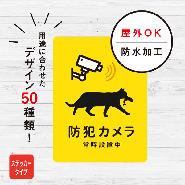 防犯カメラ設置中 ステッカー[イエロー]